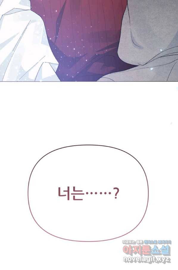 이봐요, 아기 공작님 누나만 믿어! 25화 79