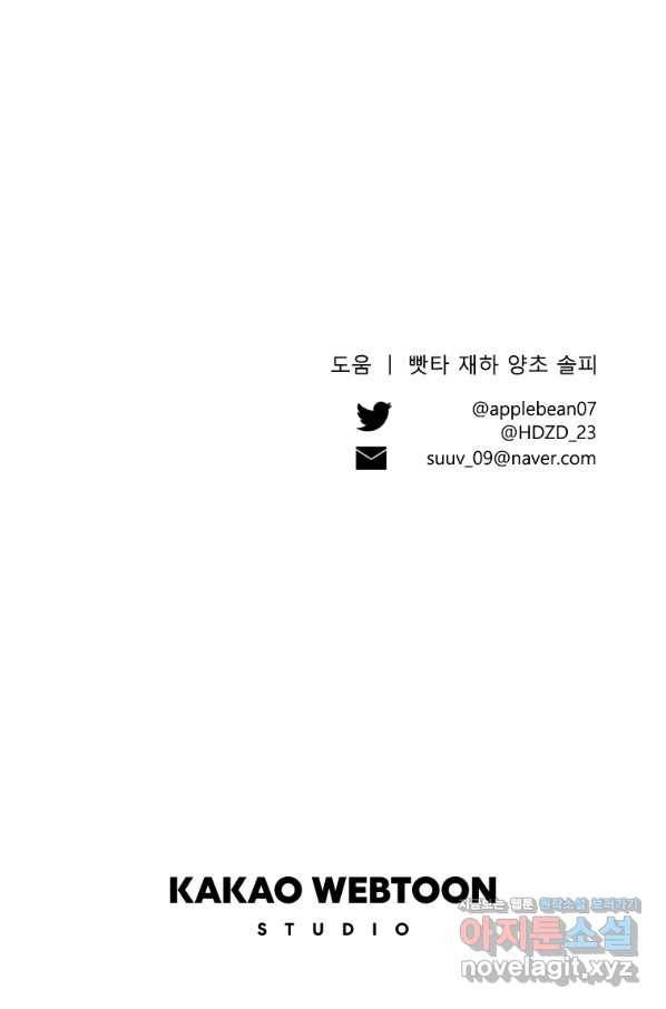 이봐요, 아기 공작님 누나만 믿어! 25화 81