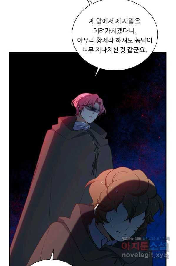 정령왕 엘퀴네스 231화 2