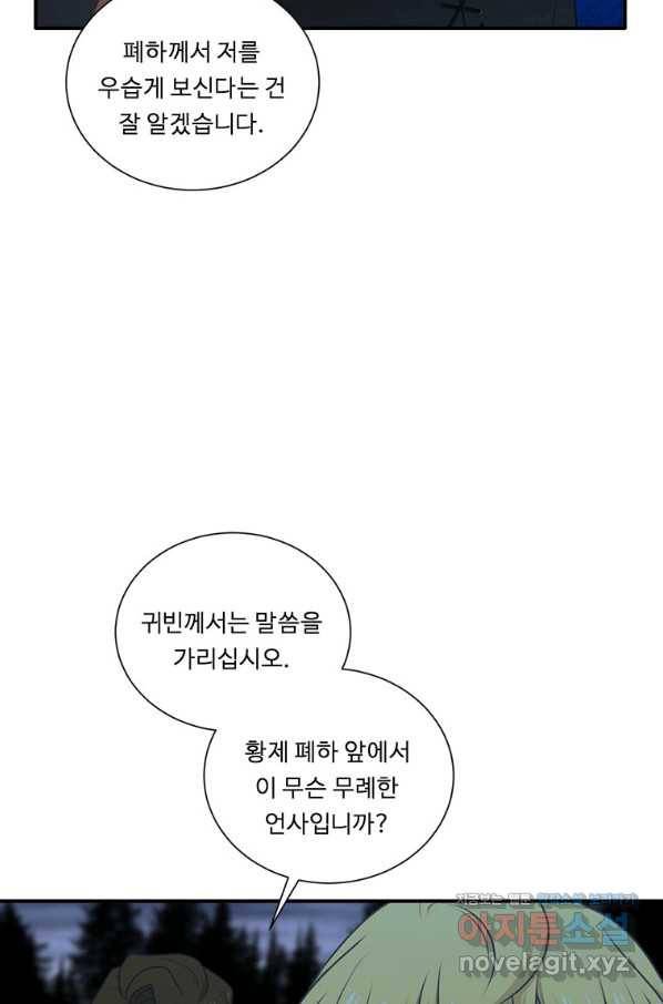 정령왕 엘퀴네스 231화 3