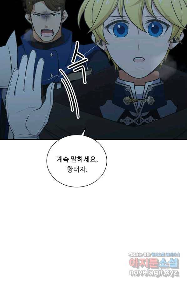 정령왕 엘퀴네스 231화 4