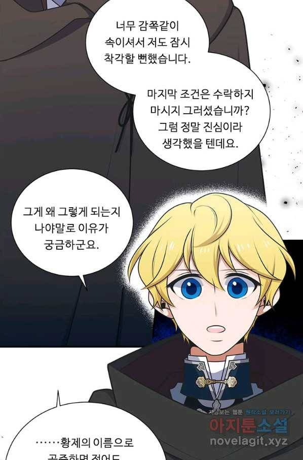 정령왕 엘퀴네스 231화 6