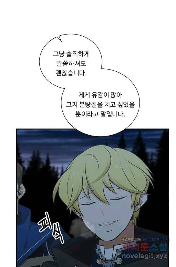정령왕 엘퀴네스 231화 8