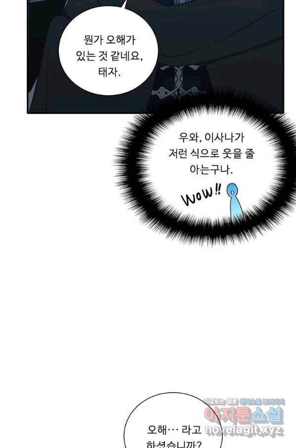 정령왕 엘퀴네스 231화 9