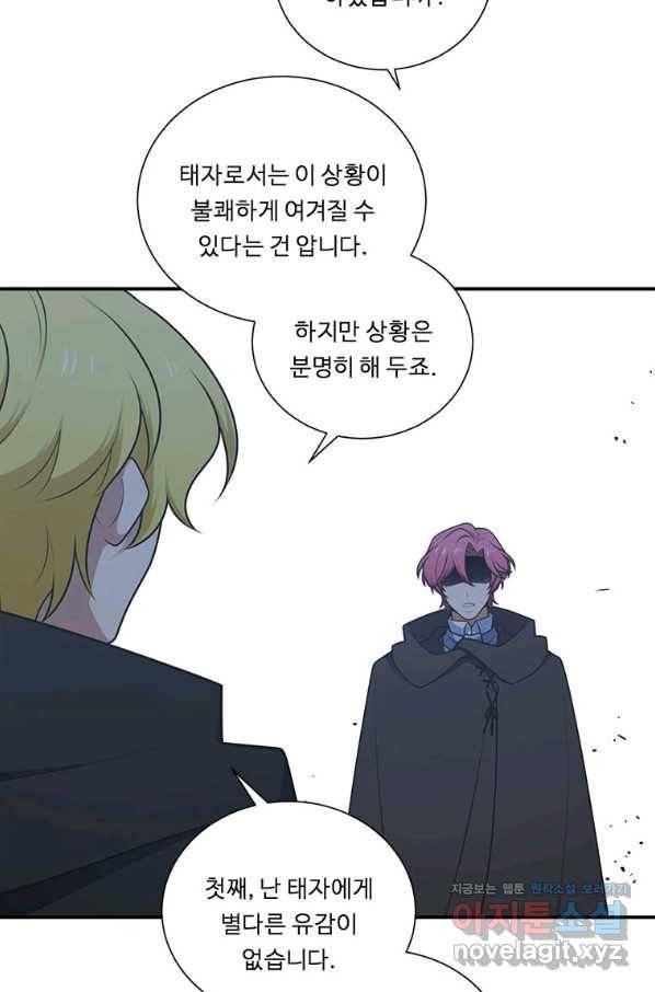 정령왕 엘퀴네스 231화 10