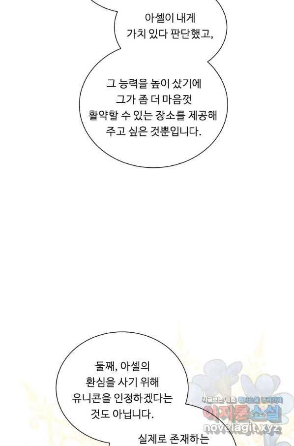 정령왕 엘퀴네스 231화 11