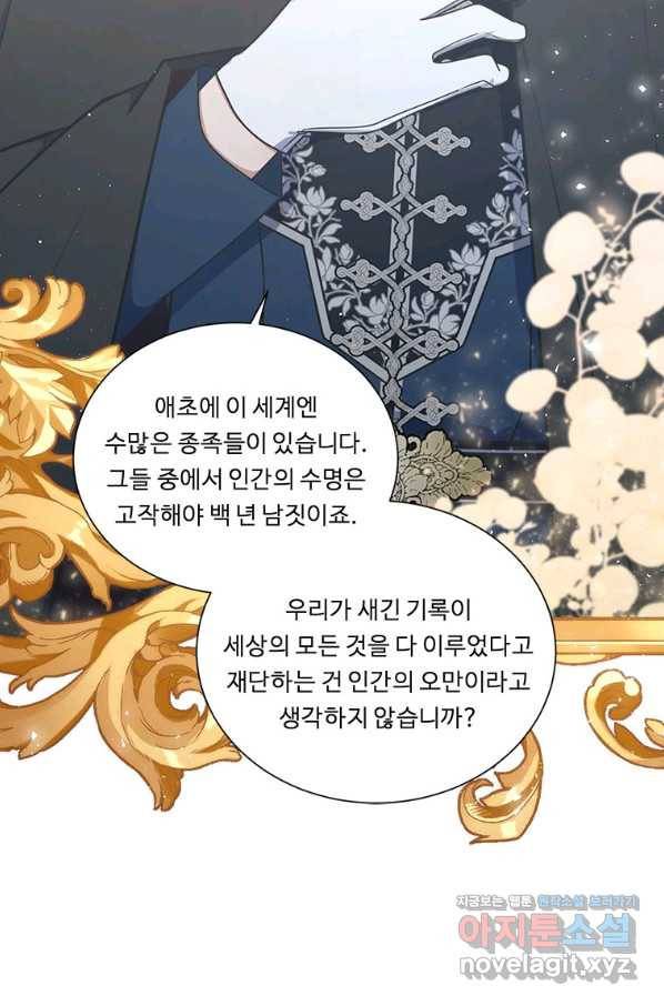 정령왕 엘퀴네스 231화 13