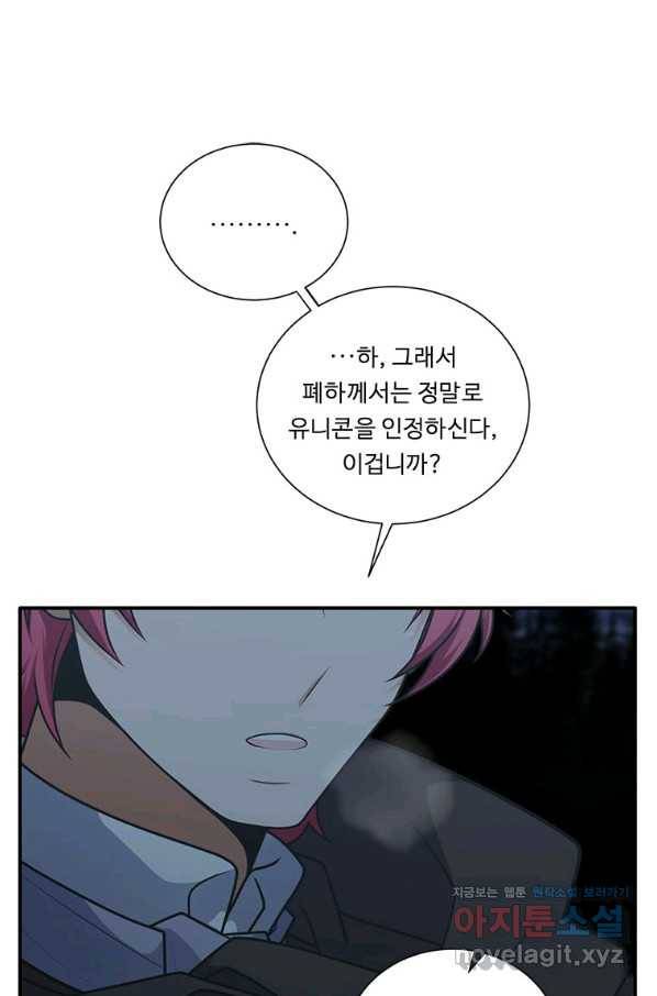 정령왕 엘퀴네스 231화 14