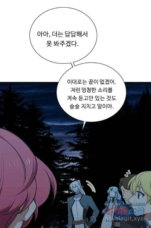 정령왕 엘퀴네스 231화 23