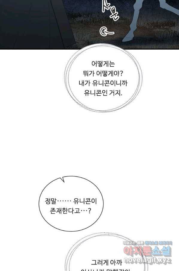 정령왕 엘퀴네스 231화 39