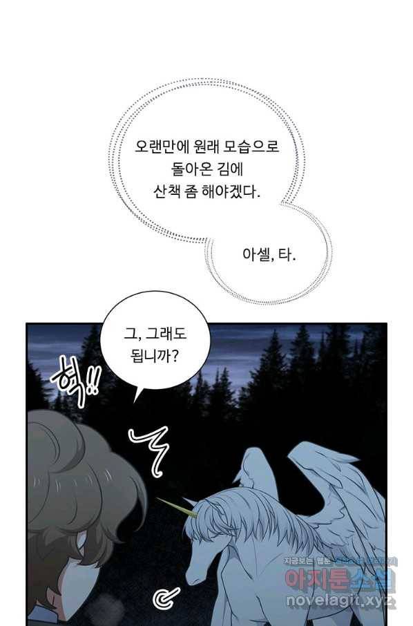 정령왕 엘퀴네스 231화 44