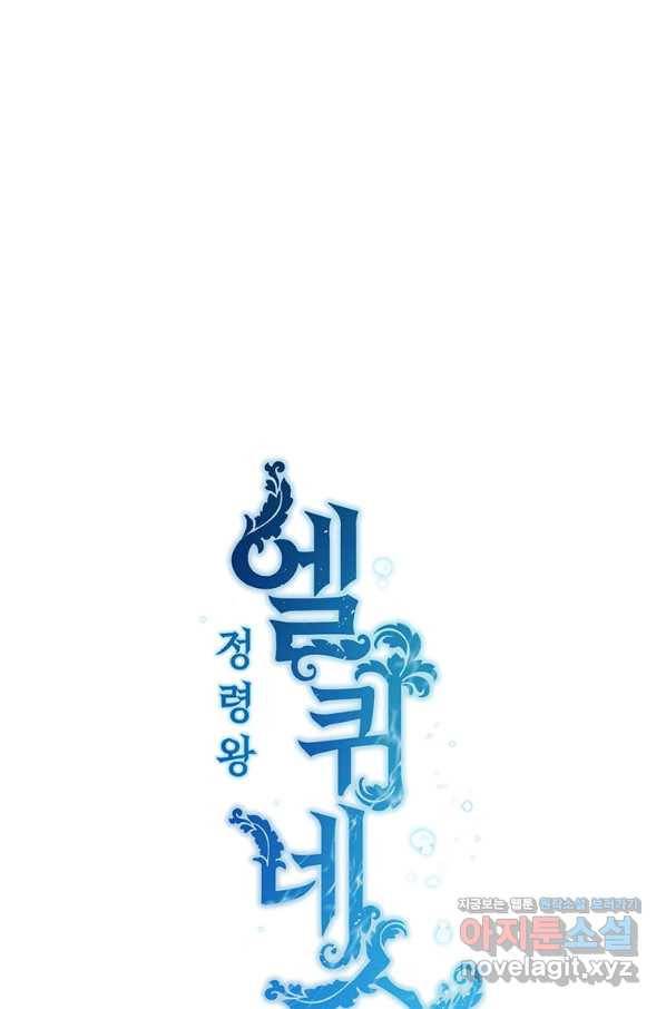 정령왕 엘퀴네스 231화 53