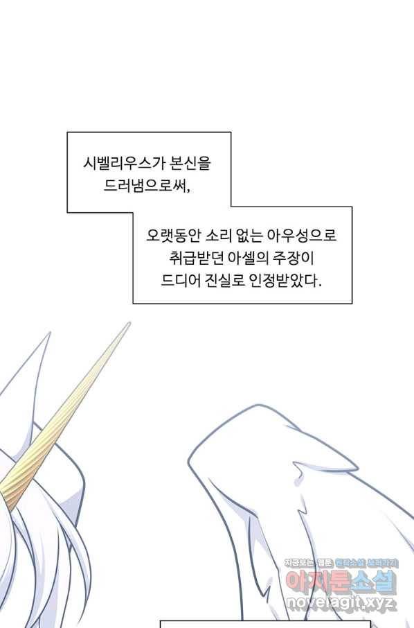 정령왕 엘퀴네스 231화 55
