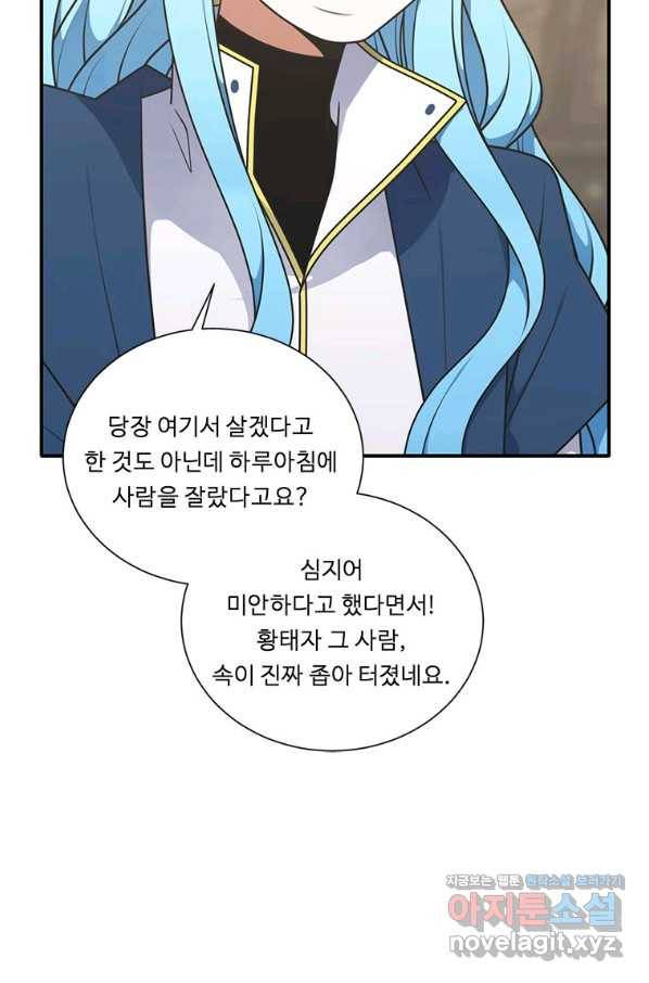 정령왕 엘퀴네스 231화 65