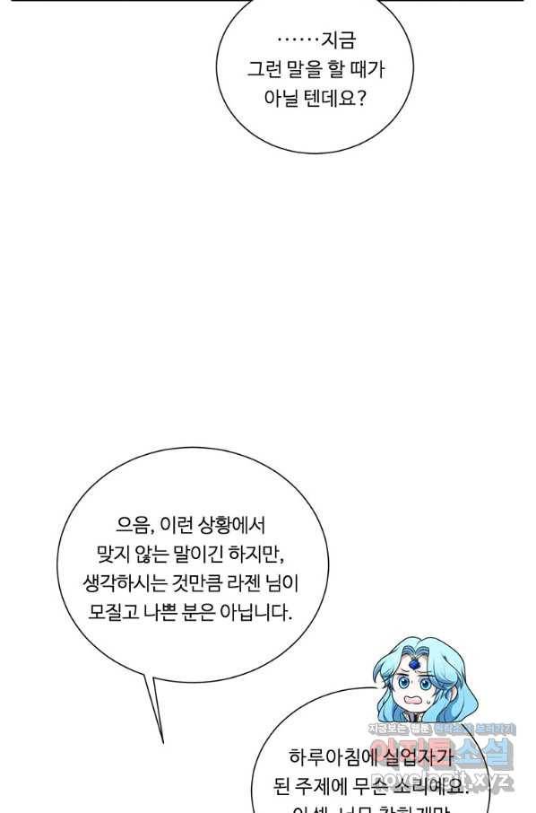 정령왕 엘퀴네스 231화 67