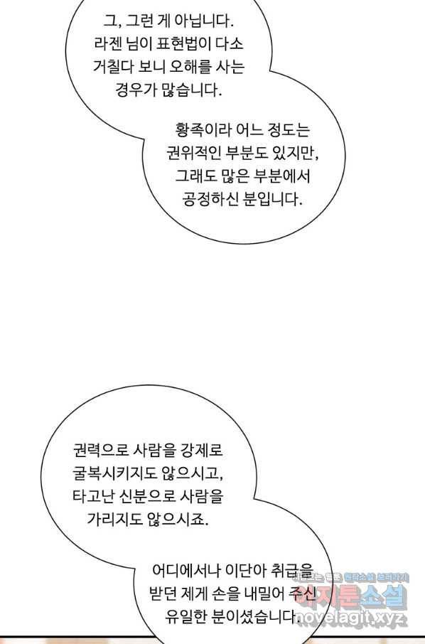 정령왕 엘퀴네스 231화 69