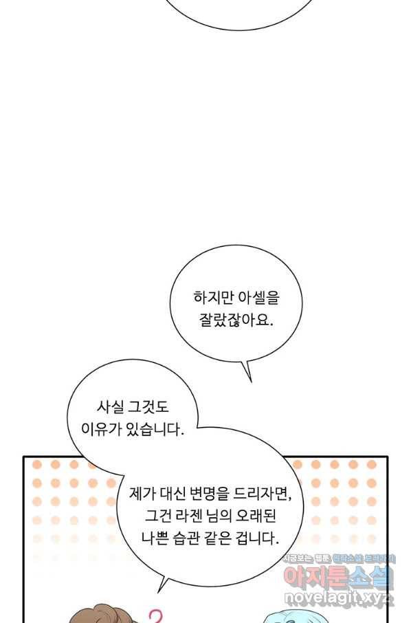 정령왕 엘퀴네스 231화 71