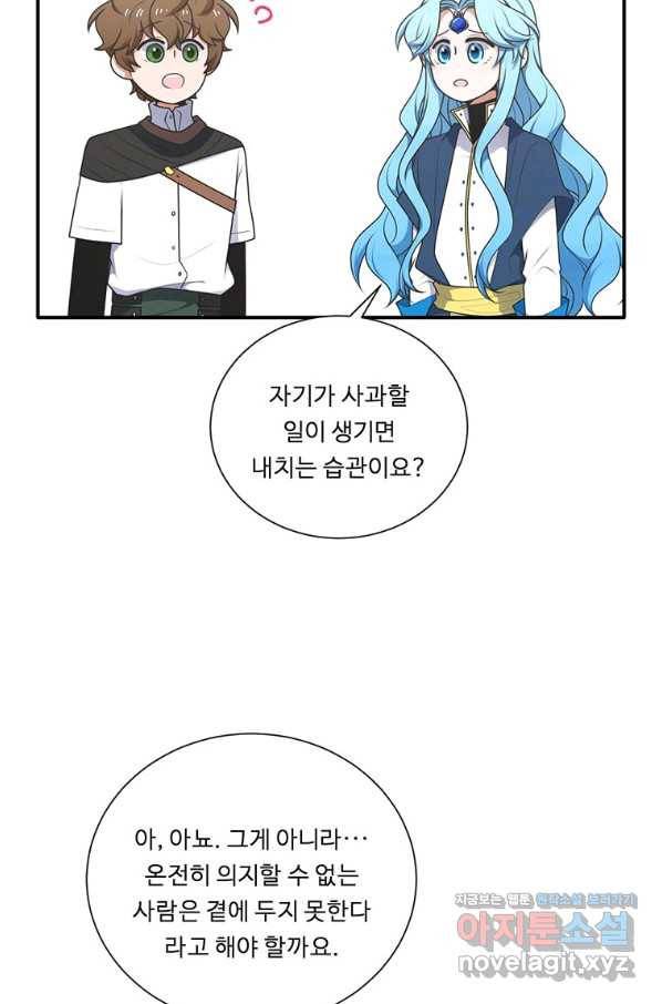 정령왕 엘퀴네스 231화 72