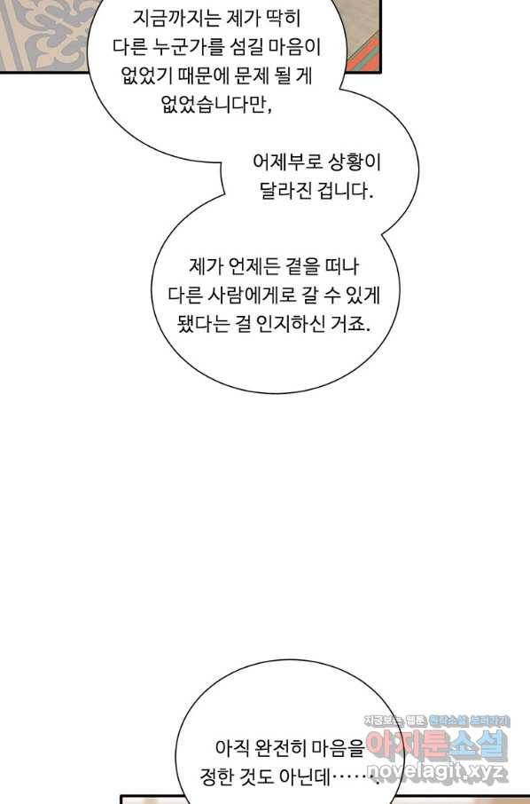 정령왕 엘퀴네스 231화 74
