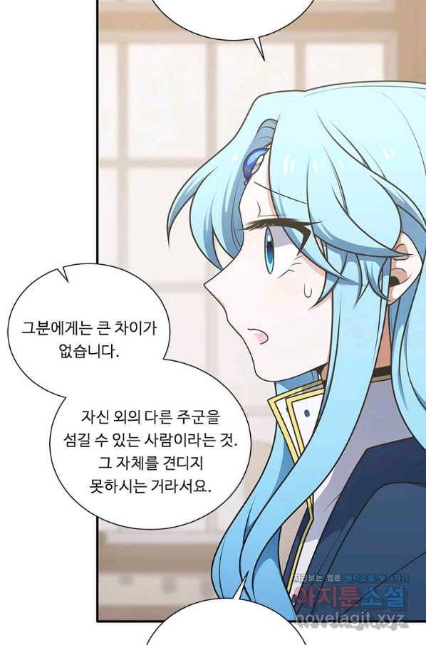 정령왕 엘퀴네스 231화 75