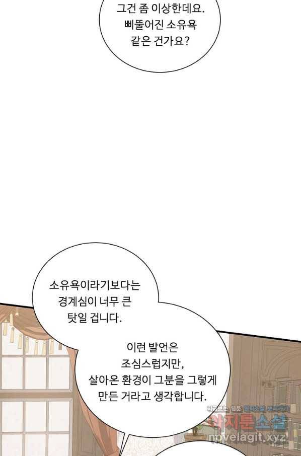 정령왕 엘퀴네스 231화 76