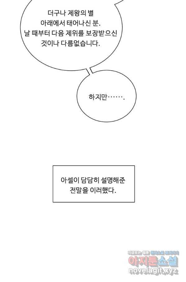 정령왕 엘퀴네스 231화 78