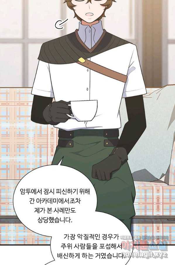 정령왕 엘퀴네스 231화 84