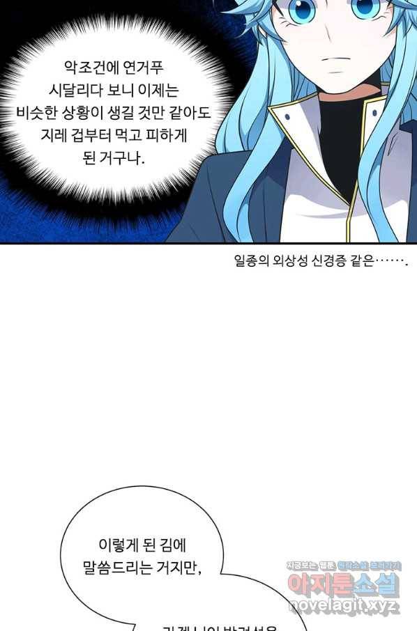 정령왕 엘퀴네스 231화 86