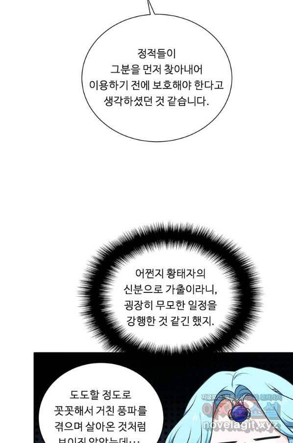 정령왕 엘퀴네스 231화 88