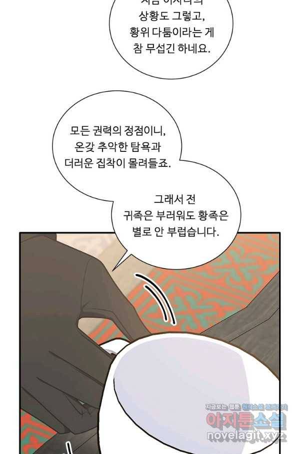 정령왕 엘퀴네스 231화 90