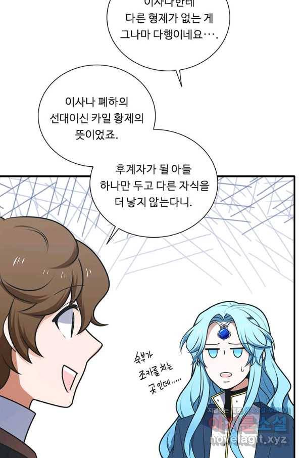 정령왕 엘퀴네스 231화 92