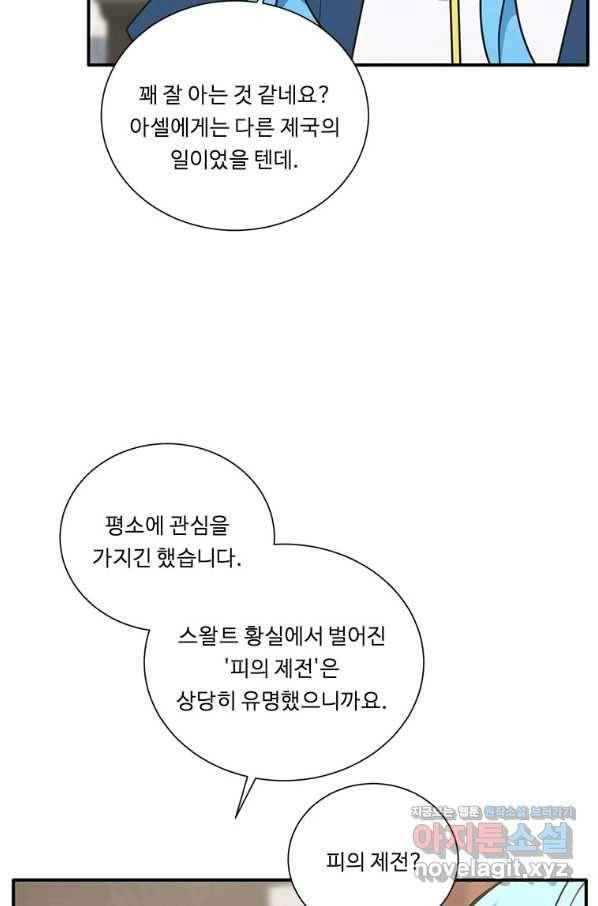 정령왕 엘퀴네스 231화 95