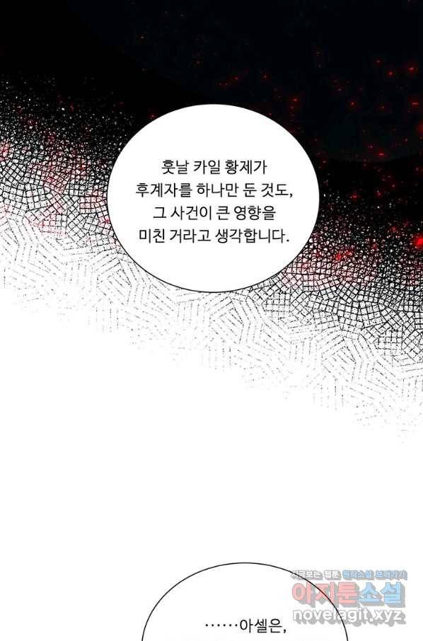 정령왕 엘퀴네스 231화 99
