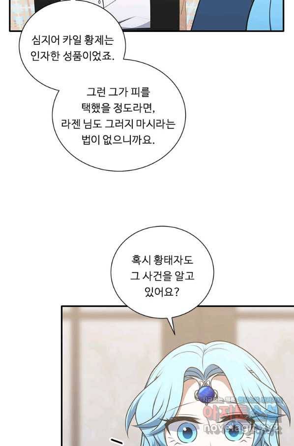 정령왕 엘퀴네스 231화 101