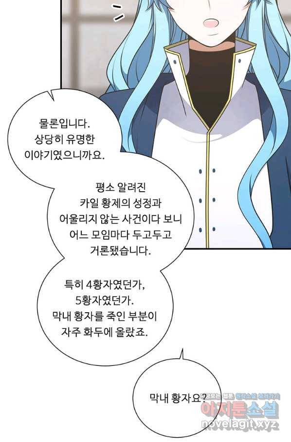 정령왕 엘퀴네스 231화 102