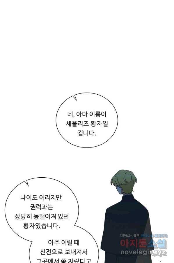 정령왕 엘퀴네스 231화 103