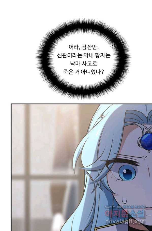 정령왕 엘퀴네스 231화 105