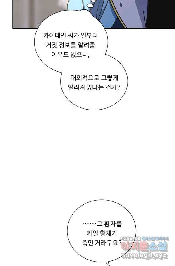 정령왕 엘퀴네스 231화 106