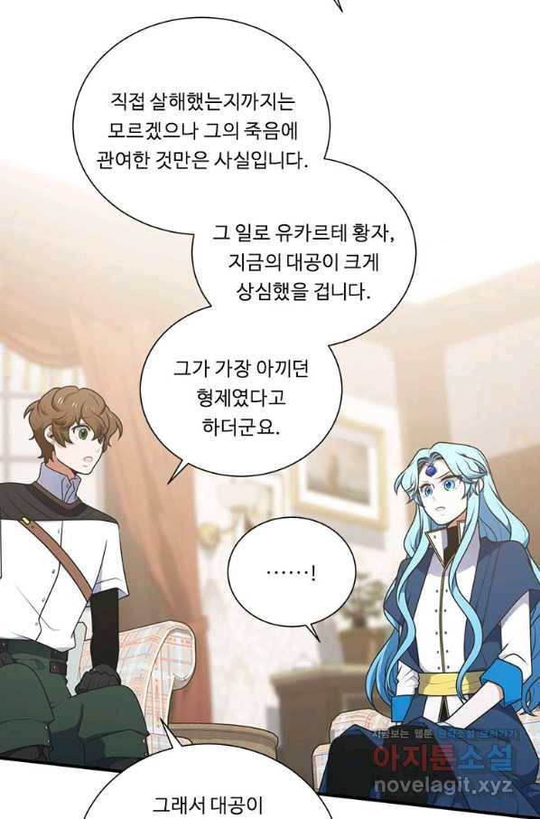 정령왕 엘퀴네스 231화 107