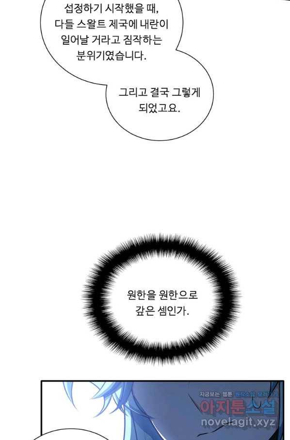 정령왕 엘퀴네스 231화 108