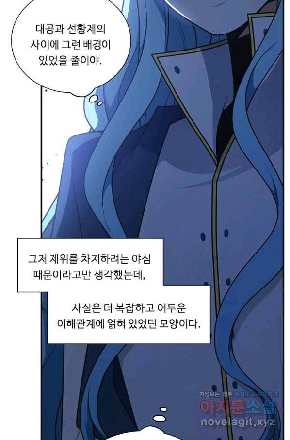 정령왕 엘퀴네스 231화 109