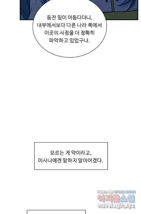 정령왕 엘퀴네스 231화 110