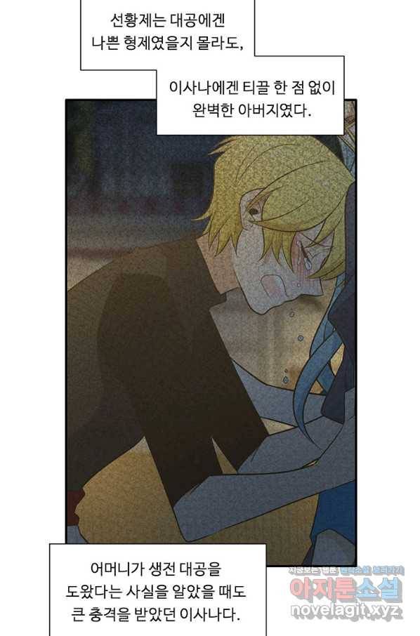 정령왕 엘퀴네스 231화 111
