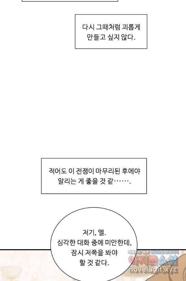 정령왕 엘퀴네스 231화 112