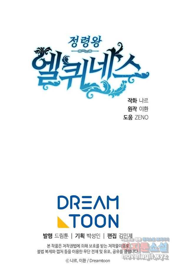 정령왕 엘퀴네스 231화 118