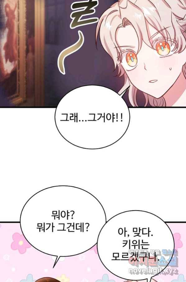 베이비 드래곤 68화 36