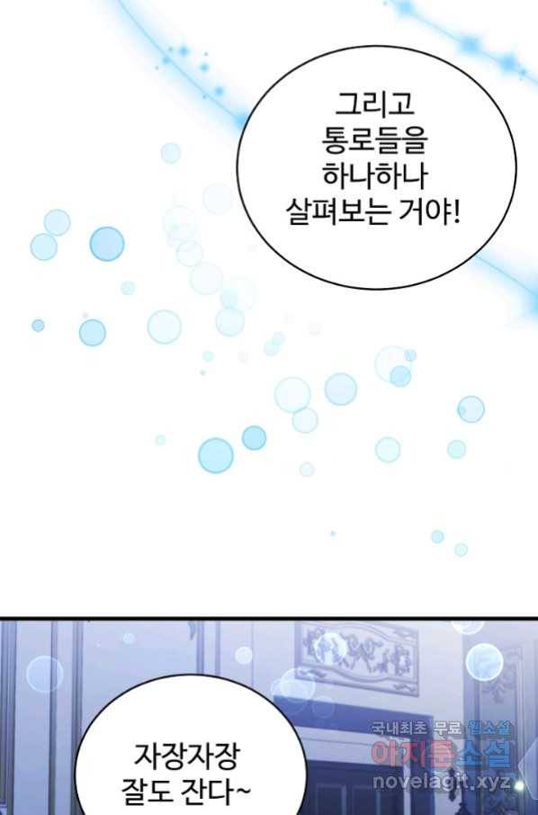 베이비 드래곤 68화 44