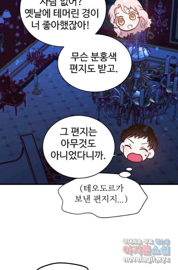베이비 드래곤 68화 63