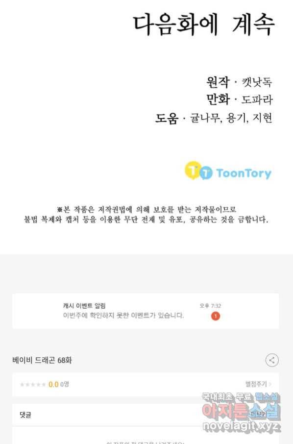 베이비 드래곤 68화 69
