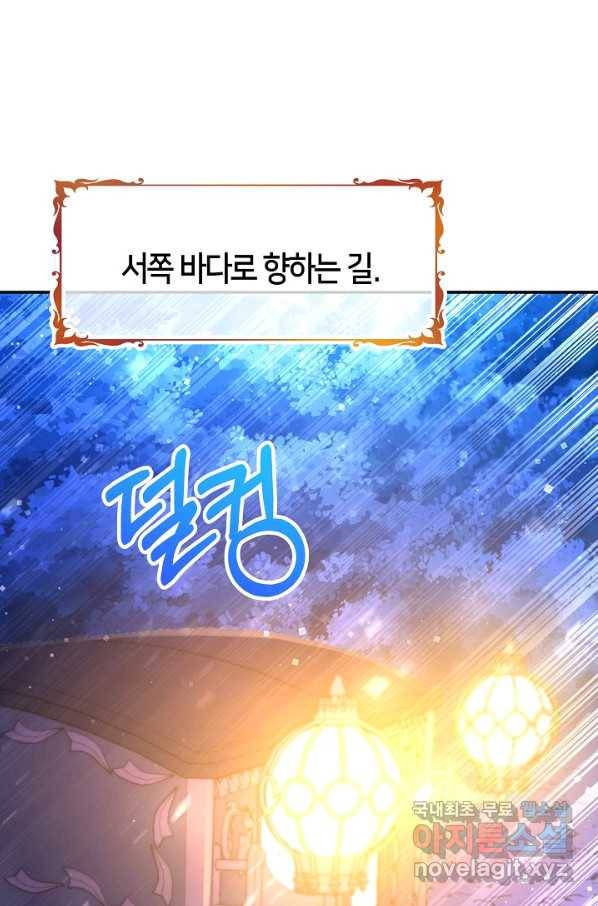 제독의 괴물아내 55화 1